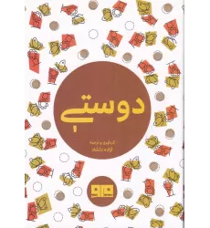 کتاب دوستی