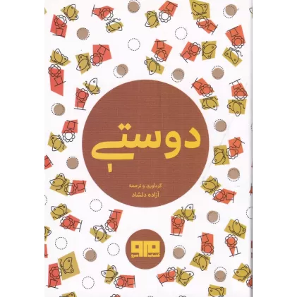 کتاب دوستی