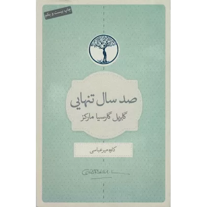 کتاب صد سال تنهایی
