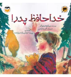 کتاب خداحافظ پدر