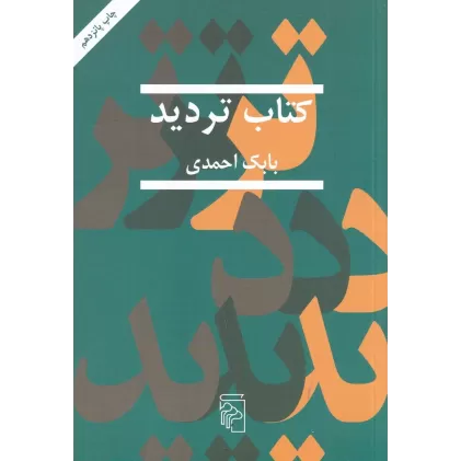 کتاب تردید