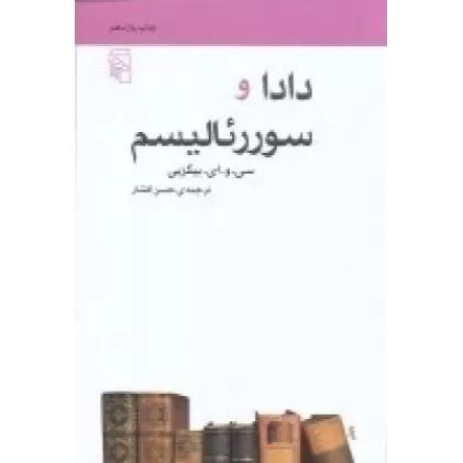 کتاب دادا و سوررئالیسم