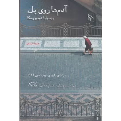کتاب آدم‌ها روی پل