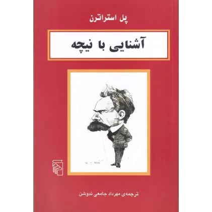 کتاب آشنایی با نیچه
