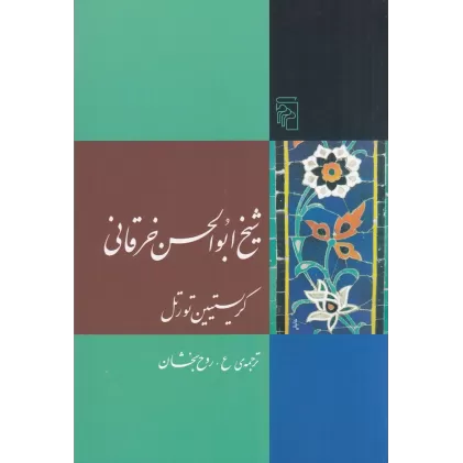 کتاب شیخ ابوالحسن خرقانی