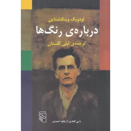 کتاب درباره‌ی رنگ‌ها