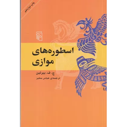 کتاب اسطوره‌های موازی