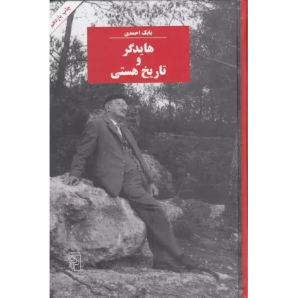 کتاب هایدگر و تاریخ هستی