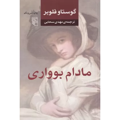 کتاب مادام بوواری