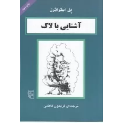 کتاب آشنایی با لاک
