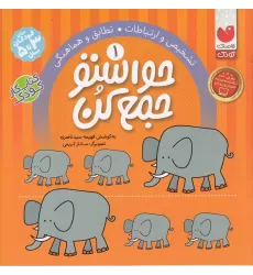 کتاب حواستو جمع کن 1: تشخیص و ارتباطات، تطابق و هماهنگی