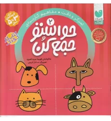 کتاب حواستو جمع کن 2: تمرکز و دقت، مفاهیم کاربردی
