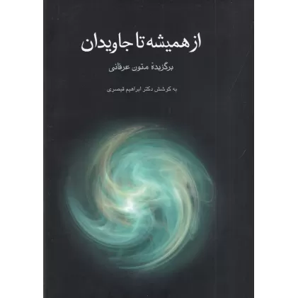 کتاب از همیشه تا جاویدان