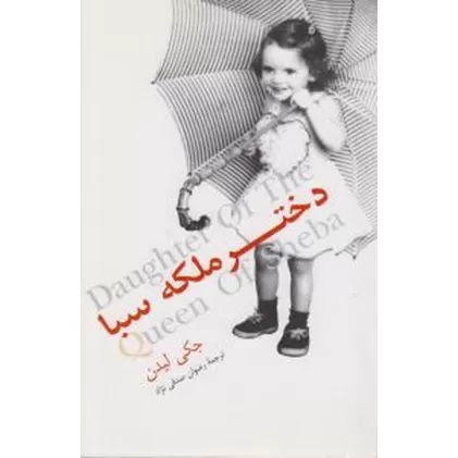 کتاب دختر ملکه‌ی سبا