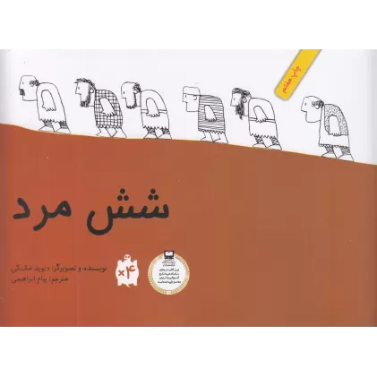 کتاب شش مرد