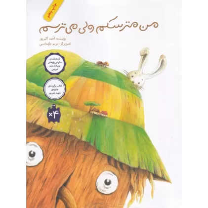 کتاب من مترسکم ولی می‌ترسم