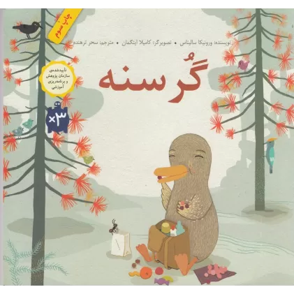 کتاب گرسنه