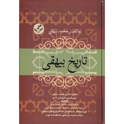 کتاب تاریخ بیهقی