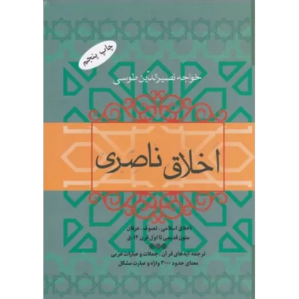 کتاب اخلاق ناصری