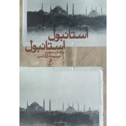 کتاب استانبول استانبول