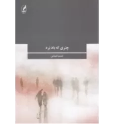 کتاب خرگوش و خاکستر