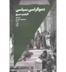 کتاب دموکراسی سیاسی