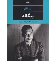 کتاب بیگانه
