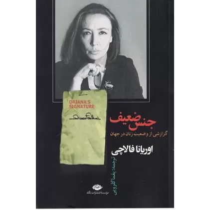کتاب جنس ضعیف: گزارشی از وضعیت زنان جهان