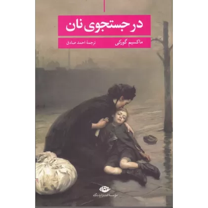 کتاب در جستجوی نان