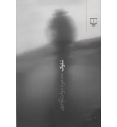 کتاب سلوک (رقعی/شومیز)