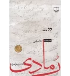 کتاب رمادی