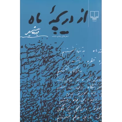 کتاب از دریچه ماه