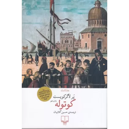 کتاب کوتوله