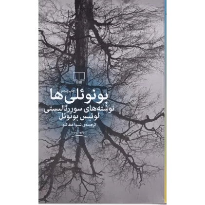 کتاب بونوئلی‌ها‎‎‎: نوشته‌های سوررئالیستی لوئیس بونوئل