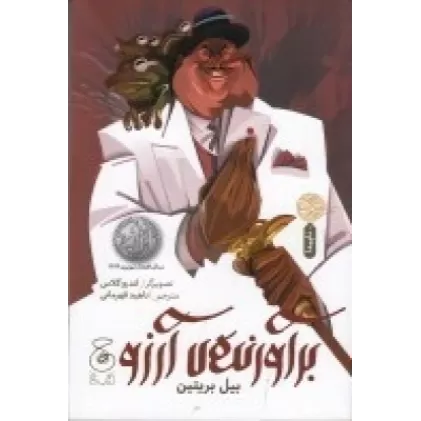 کتاب برآورنده‌ی آرزو