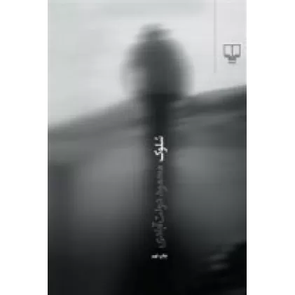 کتاب سلوک