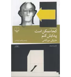 کتاب کجا ممکن است پیدایش کنم