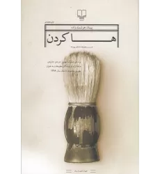 کتاب ها کردن