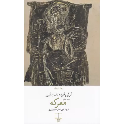 کتاب معرکه