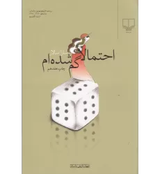 کتاب احتمالا گم شده‌ام