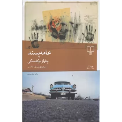 کتاب عامه‌پسند