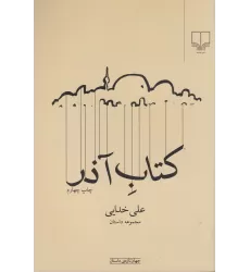 کتاب آذر