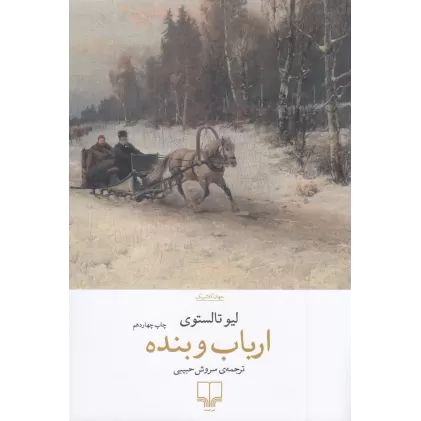 کتاب ارباب و بنده