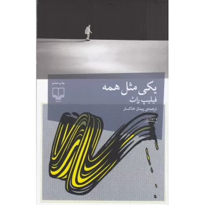 کتاب یکی مثل همه