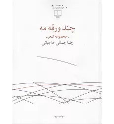 کتاب چند ورقه مه