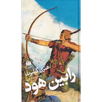 کتاب رابین هود