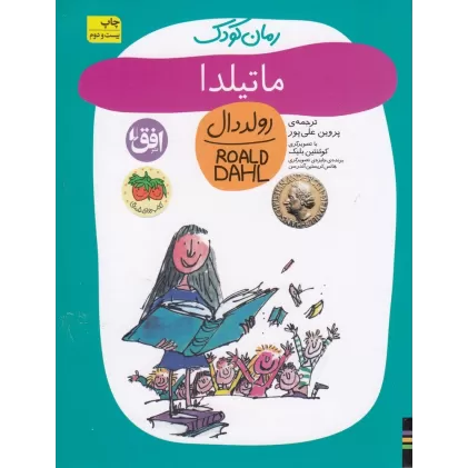 کتاب ماتیلدا (رولد دال)