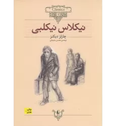 کتاب کلکسیون کلاسیک 20: نیکلاس نیکلبی