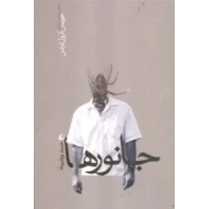 کتاب جانورها