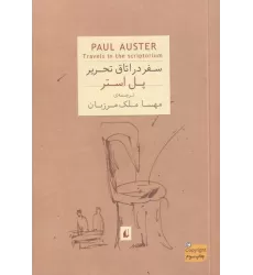 کتاب سفر در اتاق تحریر